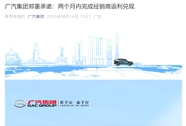 嘉汇优配 广汽集团，重磅官宣！