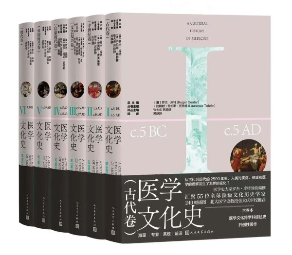 鑫配资官网 “医学文化史”系列图书发布