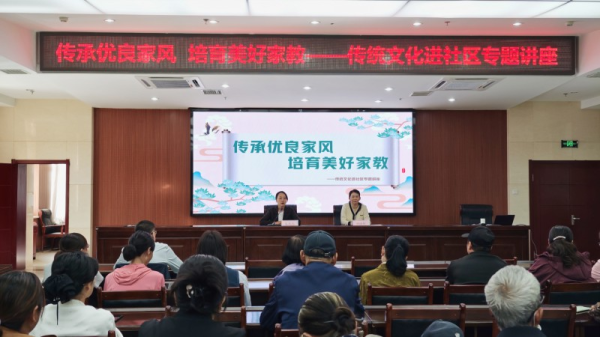 鸿满仓 传统文化进社区 解锁家风家教新密码