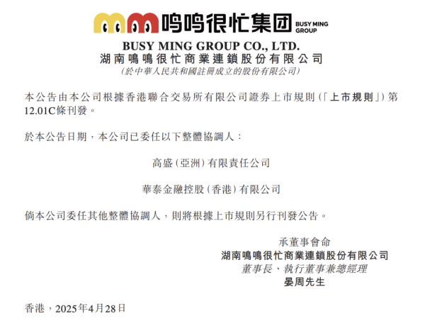 卓信宝 鸣鸣很忙拟赴港IPO 去年门店零售额达555亿元