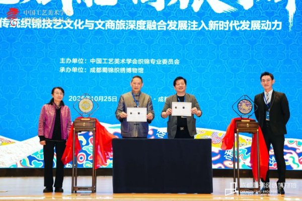 赢赢顺配资 传统织锦如何与文商旅深度融合发展？成都这场学术论坛干货满满